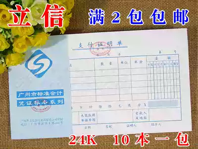 Payment certificate Guangzhou Lixin 24k payment certificate financial voucher