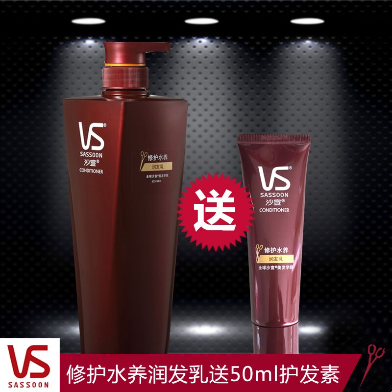 沙宣修护水养润发乳护发素750ml/400ml/200ml 送50ml 多省包邮