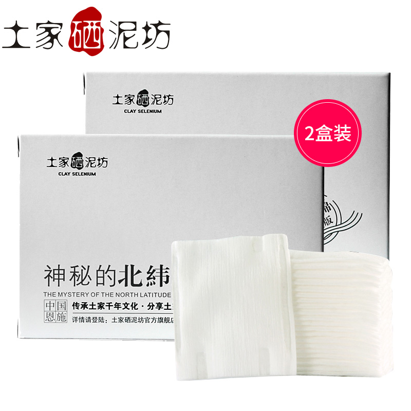 土家硒泥坊化妆棉卸妆棉 一次性脸部补水洁面卸妆细绒化妆棉薄