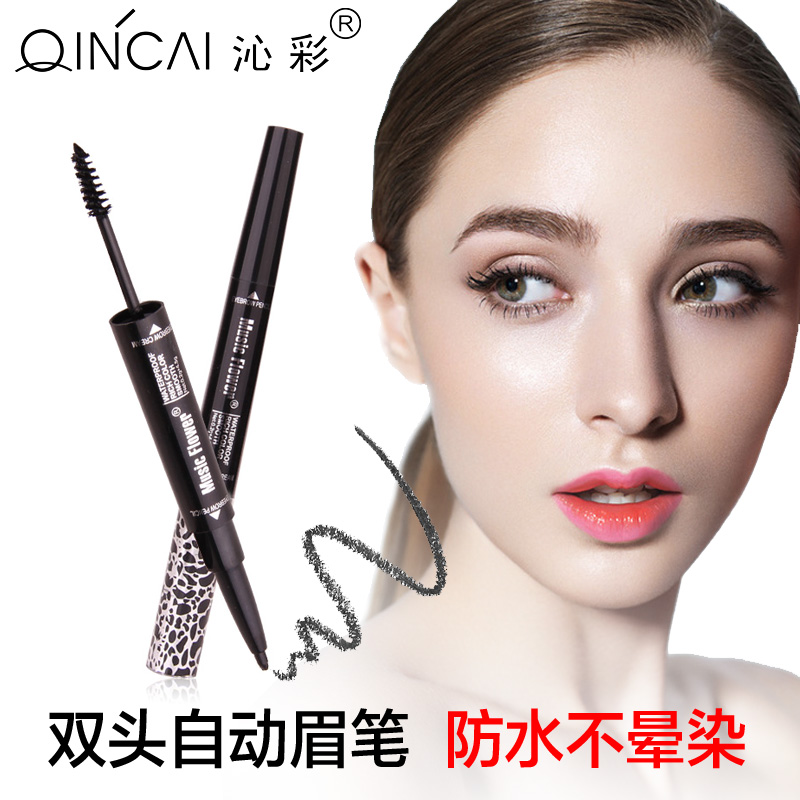 沁彩双头自动眉笔防水防汗不晕染 持久不脱色一字眉套装 正品包邮