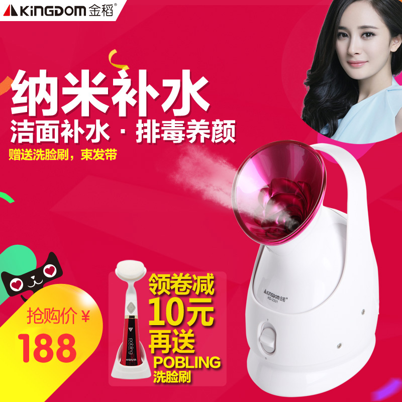 金稻蒸脸器脸部加湿器补水纳米喷雾器家用美容仪蒸面器离子蒸脸机
