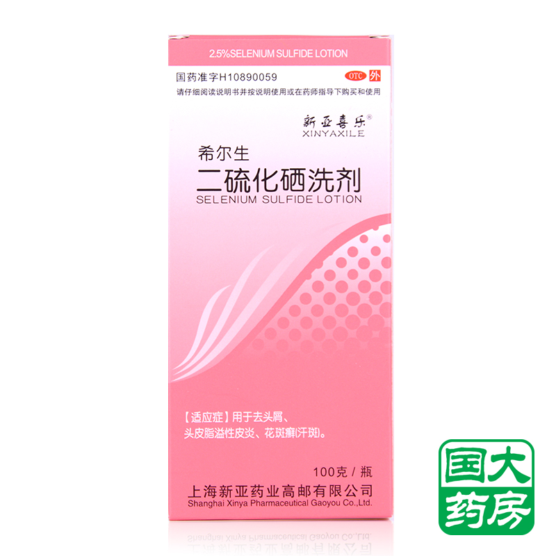 希尔生 二硫化硒洗剂 100g 去头屑 头皮脂溢性皮炎花斑癣洗发溶液
