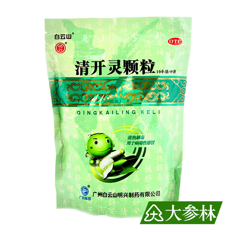 白云山 清开灵颗粒 10g*10小袋 清热解毒 安神 外感风热 咽喉肿痛