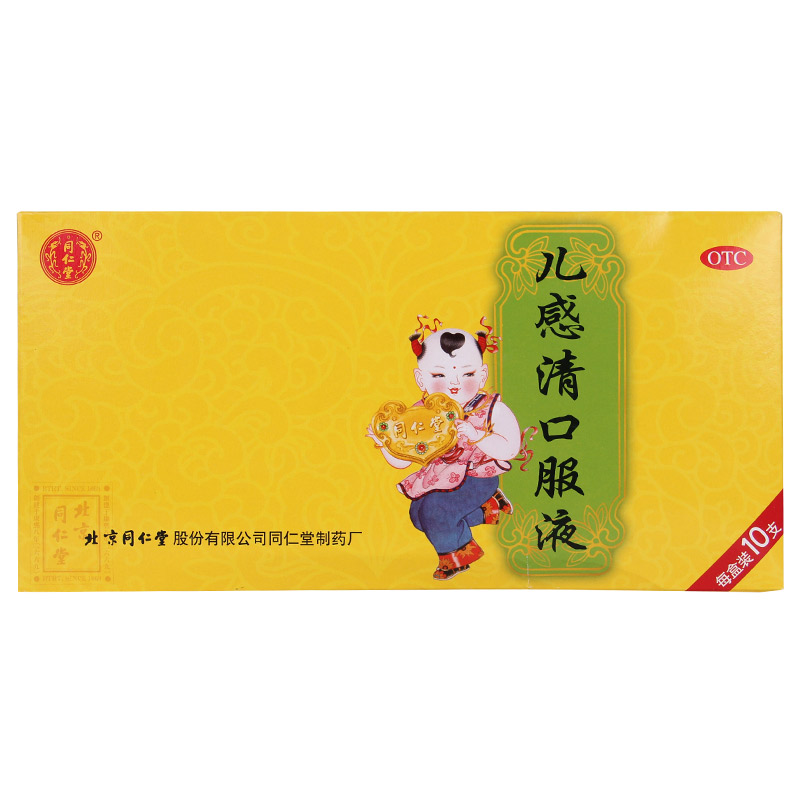 儿感清口服液BT