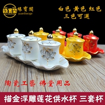 Water supply cup in front of the Buddha For the Buddha cup Household Guanyin Dharma Monk sad water Three-in-a-row Cup Buddha Hall Ceramic Holy Water cup Water purification