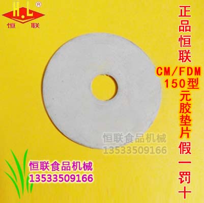 Henglian slurry separator FDM150 CM150 yuan plastic pad soymilk machine round plastic gasket Henglian accessories
