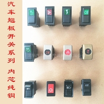 140-2 Switch headlight three-plug alarm fog light power horn switch pure copper car Jianghuai rocker switch