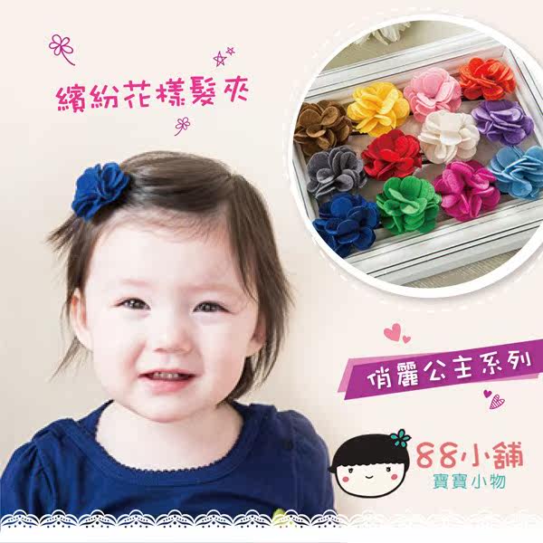 【88小铺】缤纷花样发夹?儿童/宝宝 手工发夹-12台湾官网直邮进口