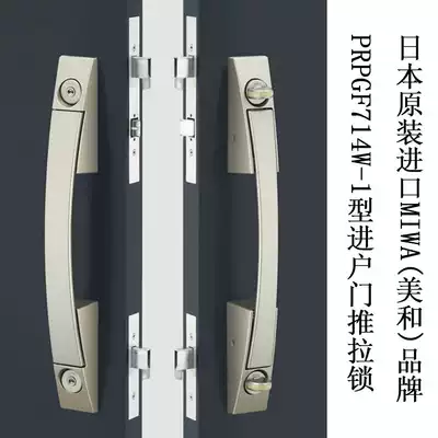Japanese original imported MIWA PGF push-pull Japanese hardcover House with key handle door lock