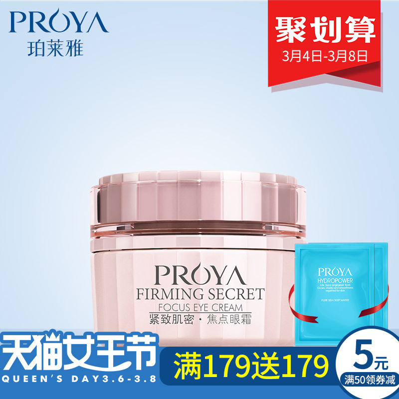 珀莱雅紧致肌密眼霜眼部提拉补水去淡化黑眼圈眼袋细纹干纹脂肪粒