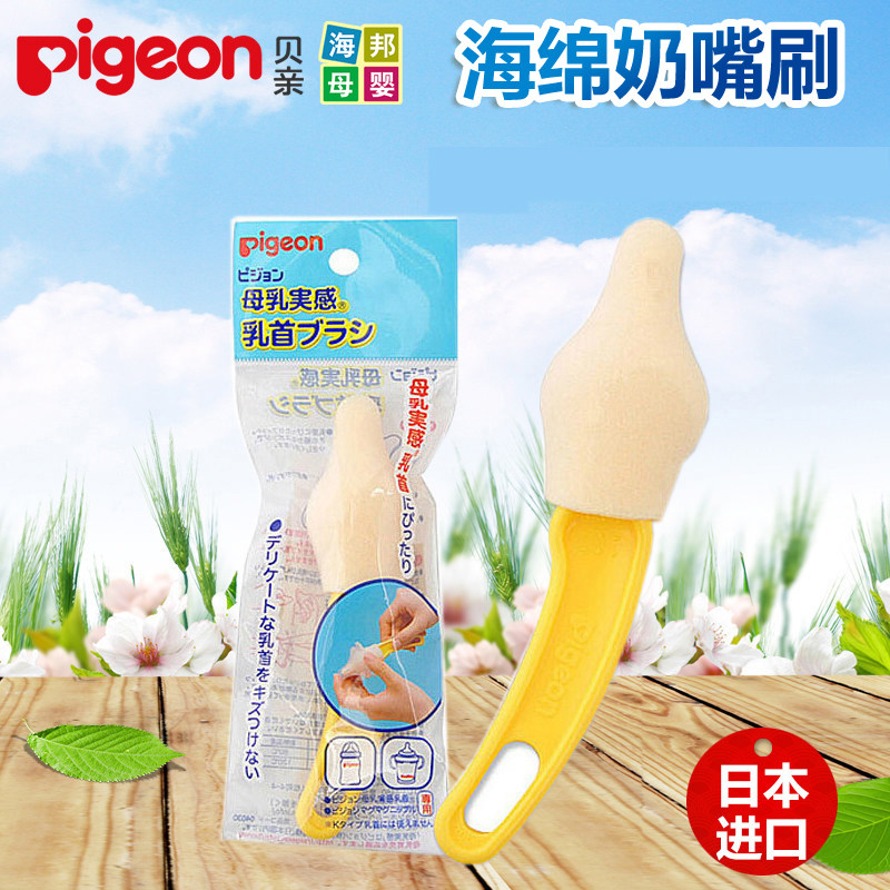 贝亲 自然实感宽口专用奶嘴刷 清洁奶嘴 海绵奶嘴刷04534