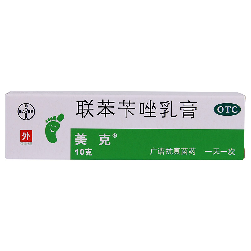 美克 联苯苄唑乳膏 10克 皮肤真菌病 脚癣 手癣 体癣花斑癣药品QA