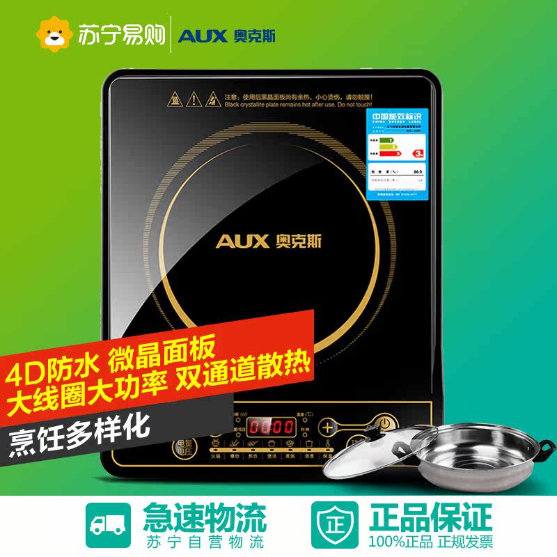电磁炉特价AUX/奥克斯 CS2007G按键智能正品家用火锅电池炉灶包邮