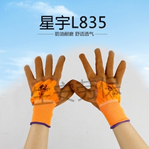 Xingyu Star Bridge L835 nylon latex foam gloves wear-resistant non-slip breathable wrinkle rubber gloves for construction site