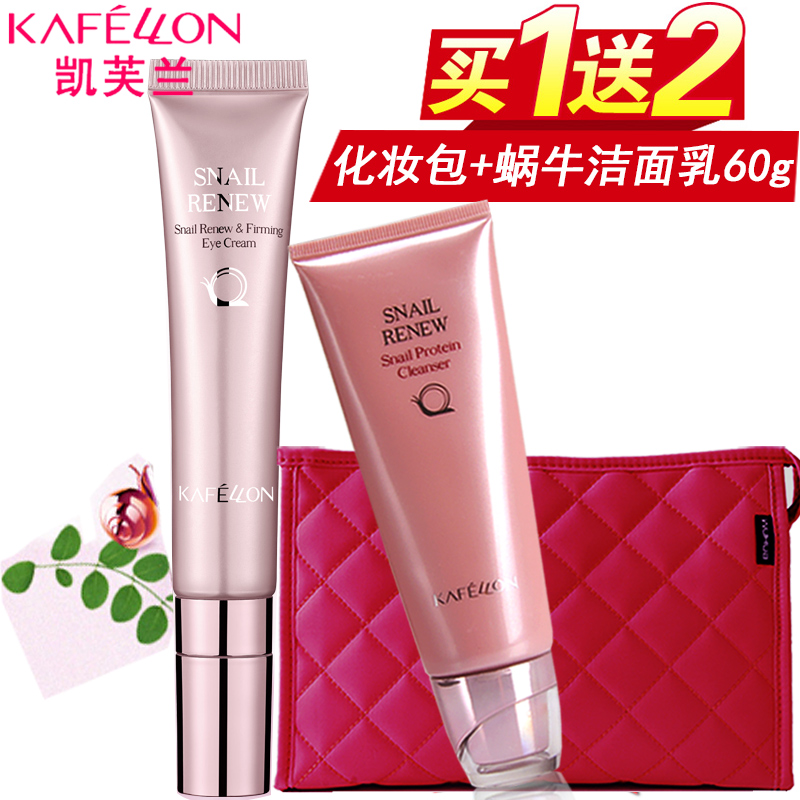 kafellon/凯芙兰蜗牛新肌紧致休眠眼霜 去细纹皱纹紧致保湿补水
