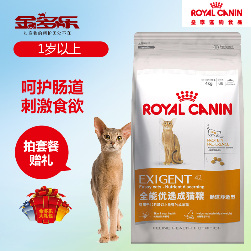 法国皇家猫粮EP42 肠道舒适型猫粮 4kg 敏感肠道猫主粮 包邮