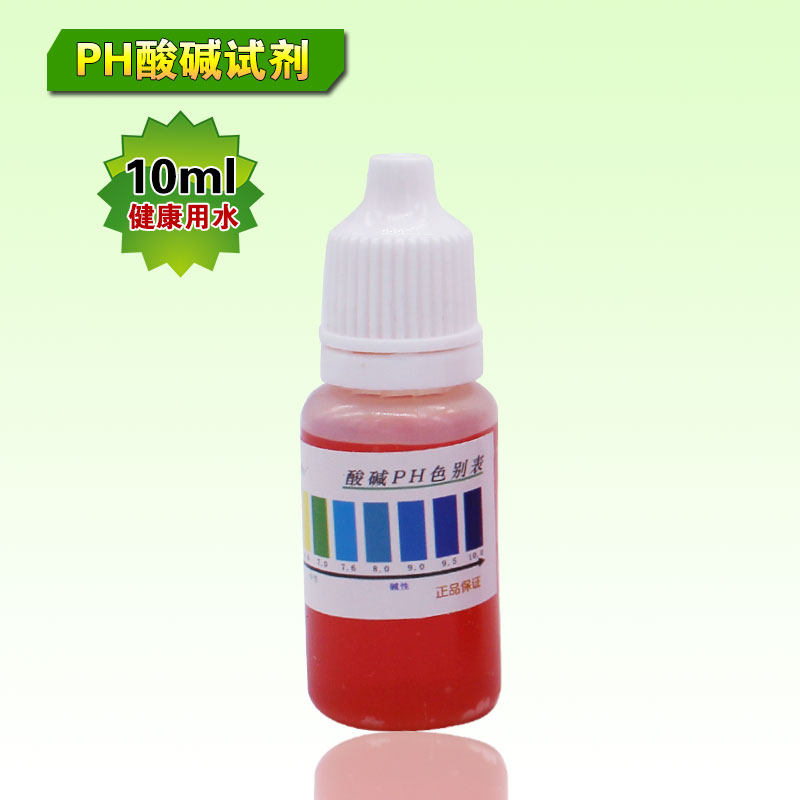 PH测试剂水质检测ph试剂酸碱度净水器饮用水PH值鱼缸鱼塘快速检测