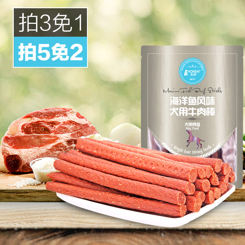 波奇网 宠物狗狗零食训练肉干怡亲Yoken 海洋鱼牛肉棒200g磨牙棒