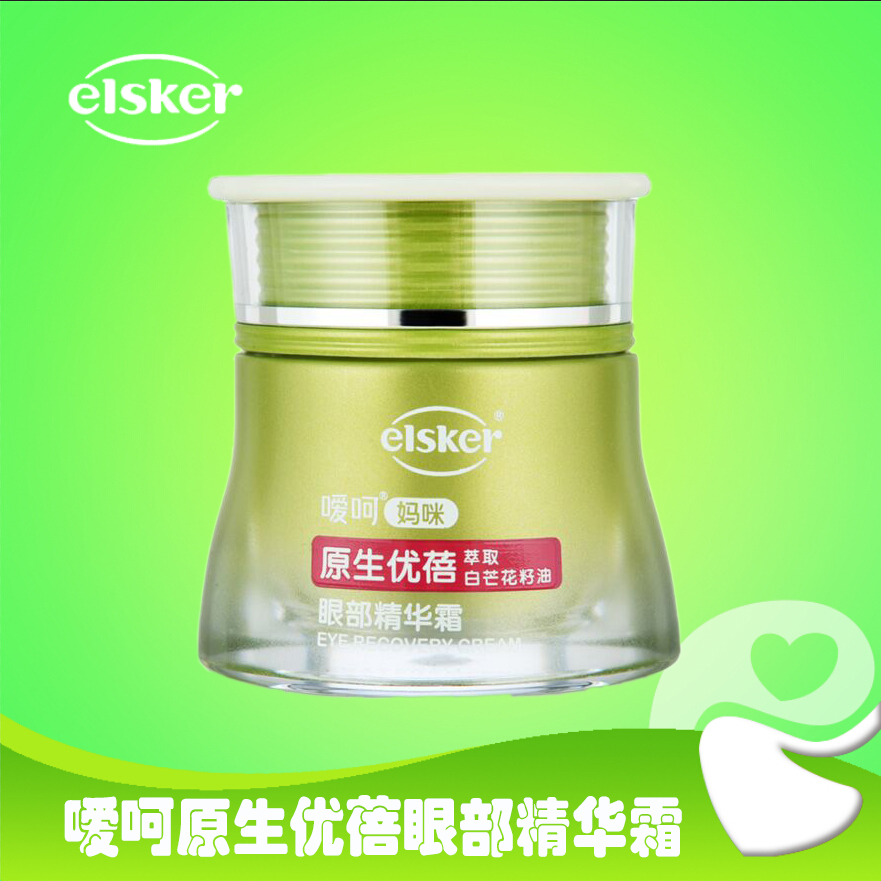 嗳呵妈咪原生优蓓眼部精华霜 孕妇专用护肤品眼霜 哺乳期化妆品