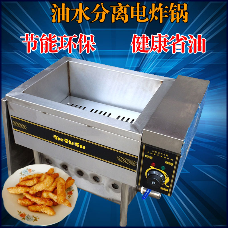 Oil-water separation electric fryer commercial oil-water mixing separation fryer French fries potato chicken chops chicken fillet fritters machine