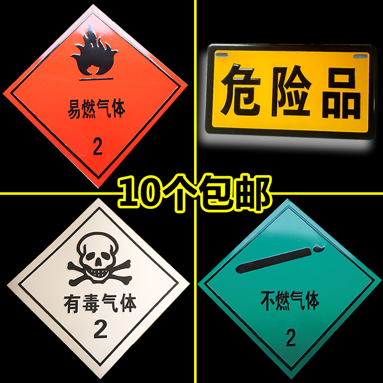 Toxic Gas Flammable Gas No Gas Body Dangerous Goods Sign Board Oil Tanker Rhombus 1-9 Type of signage