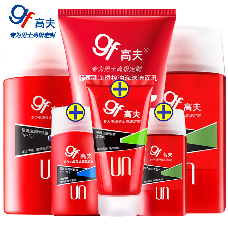 gf高夫男士护肤品套装洗面奶竹炭洁面乳经典保湿润肤露中油爽肤水