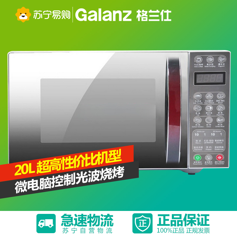 格兰仕(Galanz) 微波炉 G70F20CN3L-C2(R1) 平板 20L