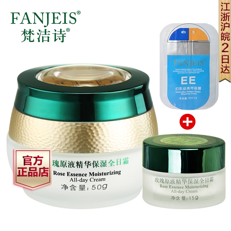 梵洁诗正品玫瑰原液精华保湿全日霜50g 补水护肤品面霜晚霜女春季