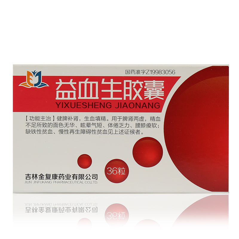 金复 益血生胶囊 0.25g*36粒/盒