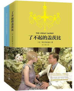 【买中文版送英文版】了不起的盖茨比菲茨杰拉德中英文原版巫宁坤译英汉互译对照双语英语读物世界文学名著小说畅销书初高中小学生