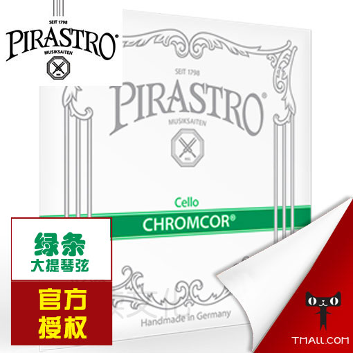  Germany PIRASTRO Chromcor Green Bar Cello String Cello Set String A D G C Single string