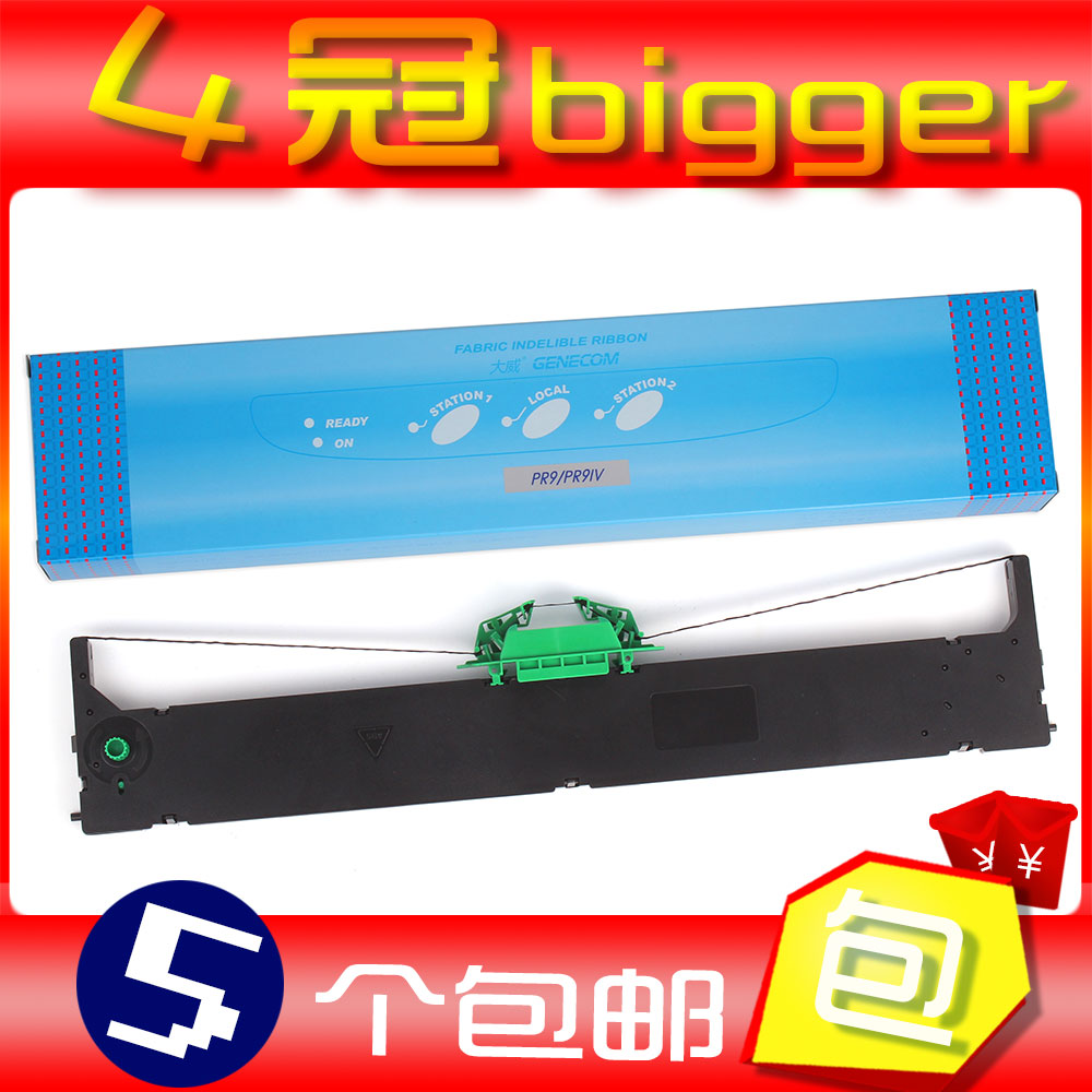 Applicable NANTIAN SOUTH DAY PR9 RIBBON SHELF INK WITH FRAME STRIP BOX PR9IV PRINT MACHINE RIBBON MPR10