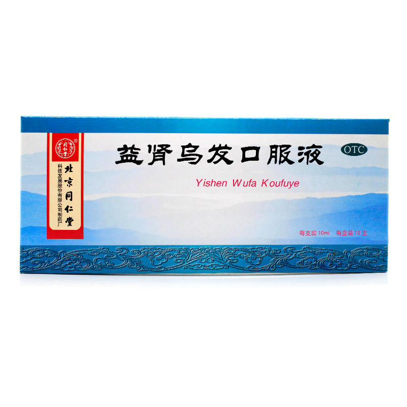 同仁堂益肾乌发口服液10支补肝肾乌须发脱发少年白发须发脱落早白