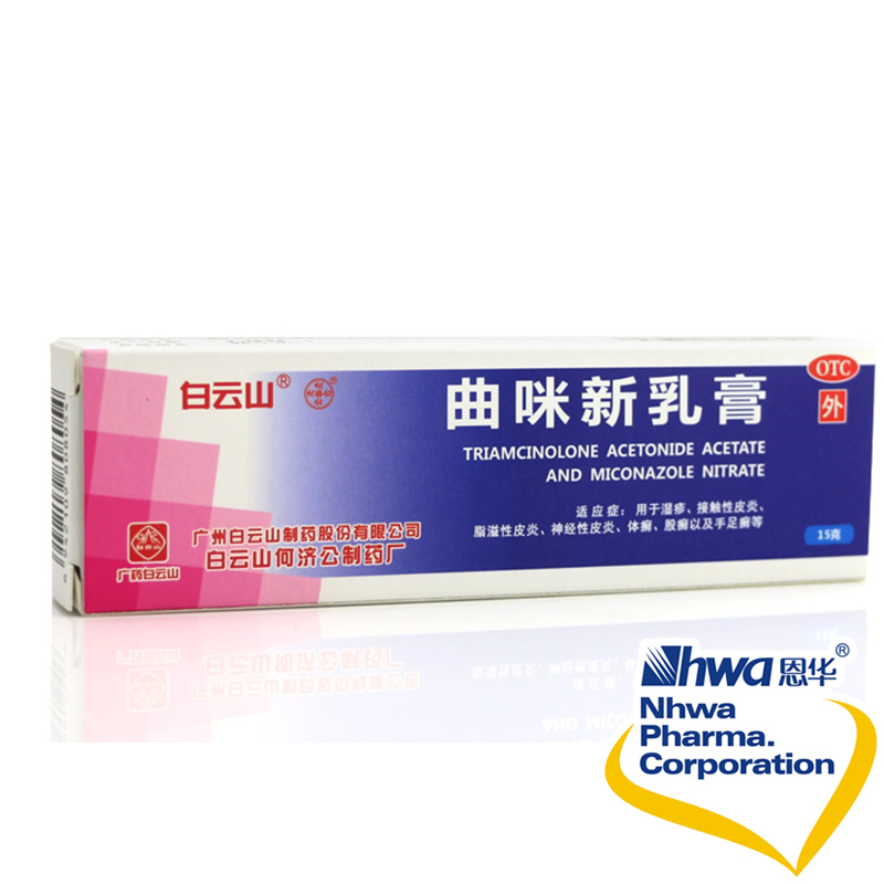 白云山 曲咪新乳膏15g皮肤湿疹接触皮炎脂溢皮炎杀菌止痒nh