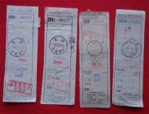 66 1996 1997 Second generation surcharge remittance receipt 4 pieces