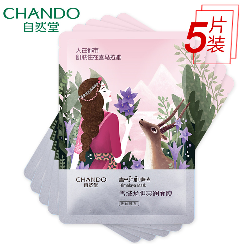 【天猫超市】自然堂面膜雪域龙胆亮润面膜补水保湿提亮肤色控油