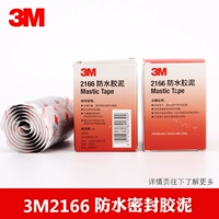 3M2166 cao su không thấm nước thiết bị truyền thông điện cáp cáp con dấu điền không thấm nước và giữ ẩm băng keo điện băng dính nhôm