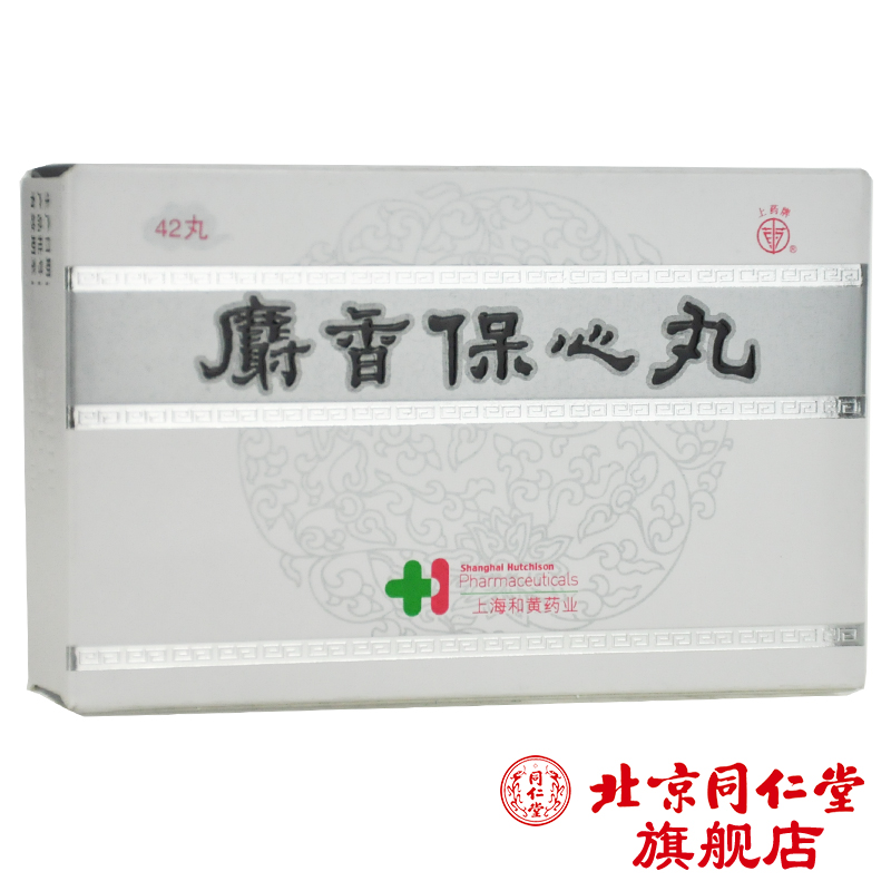 上药牌 麝香保心丸 22.5mg*42丸/盒