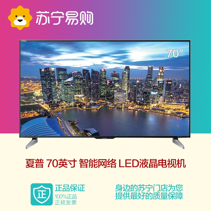 Sharp/夏普 LCD-70UF30A 70英寸 智能网络无线WiFi LED液晶电视机