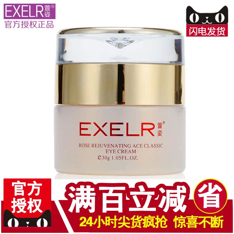 萱姿正品专柜 玫瑰活肤皇牌经典眼霜30g 淡化黑眼圈平滑眼部肌肤