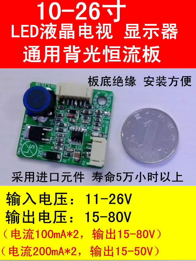 Ultra-thin and ultra-small general-purpose 10-26 inch input 11-26 inch LCD TV display backlight booster board