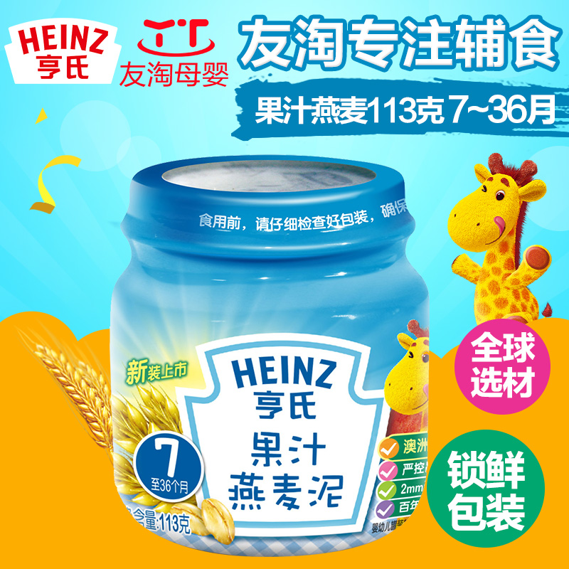 Heinz/亨氏果泥  果汁燕麦泥 婴幼儿果泥宝宝辅食佐餐泥113g 2段
