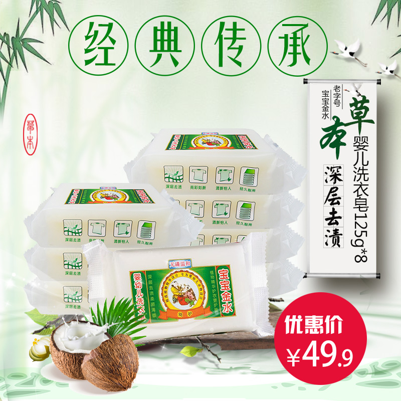 宝宝金水婴儿洗衣皂宝宝洗衣皂肥皂儿童尿布bb皂125g*8 包邮