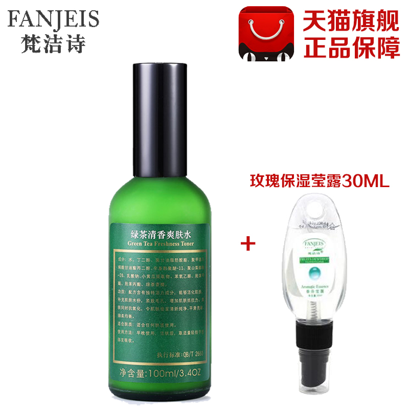 FANJEIS/梵洁诗绿茶清香爽肤水100ML