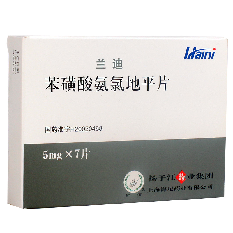 护佑 兰迪 苯磺酸氨氯地平片 5mg*7片/盒