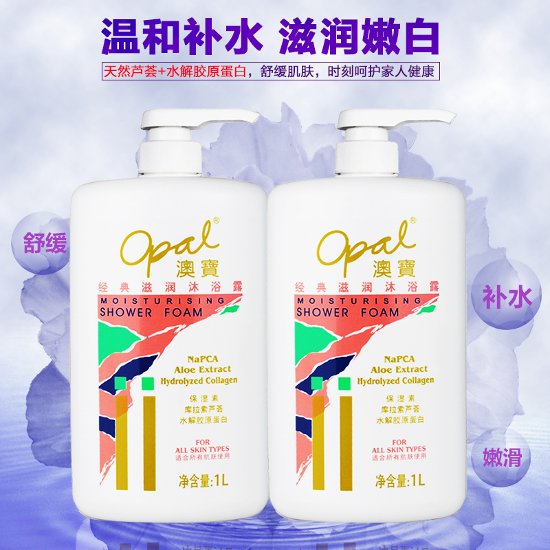 澳宝经典滋润沐浴露1000ml*2瓶 滋养不干燥 温和补水 家庭装