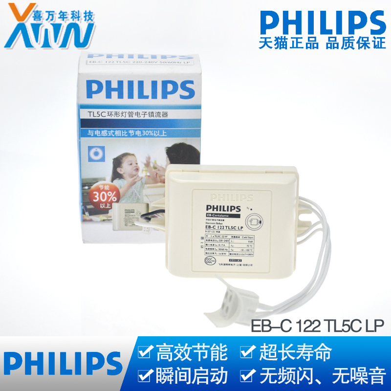 正品飞利浦TL5C环形灯管电子镇流器EB-C122T5 22W环管镇流器