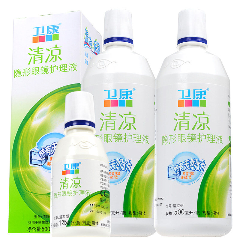 卫康清凉型隐形近视眼镜多功能护理液500ml*2+125ml 美瞳适用包邮