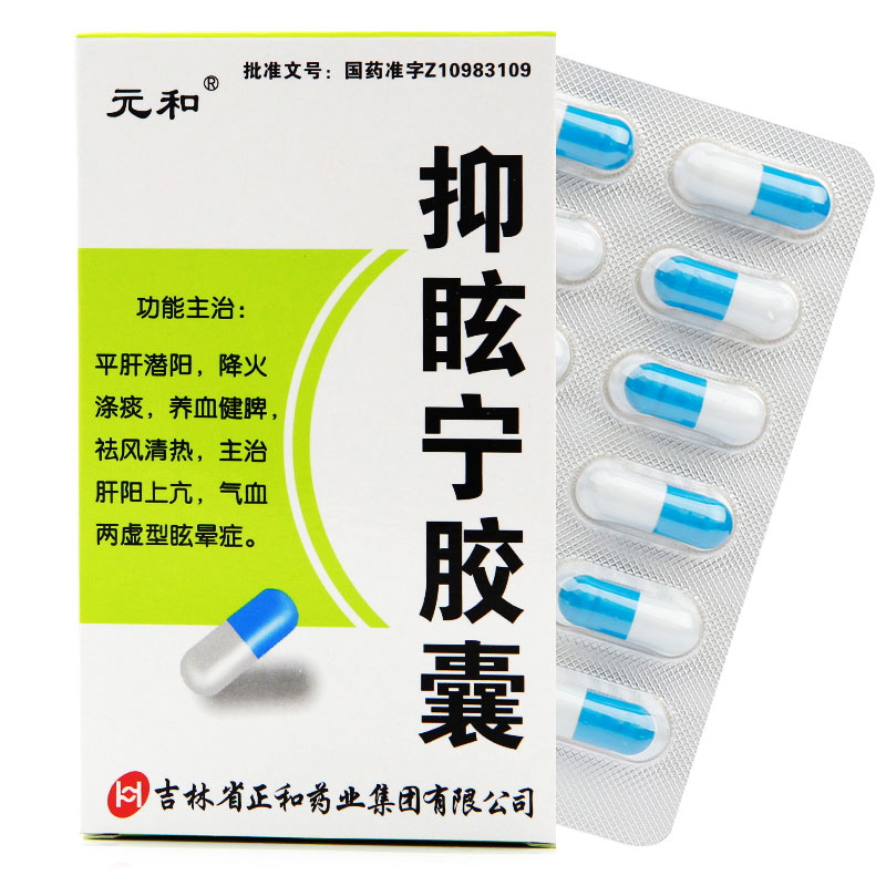 元和 抑眩宁胶囊 0.3g*36粒/盒