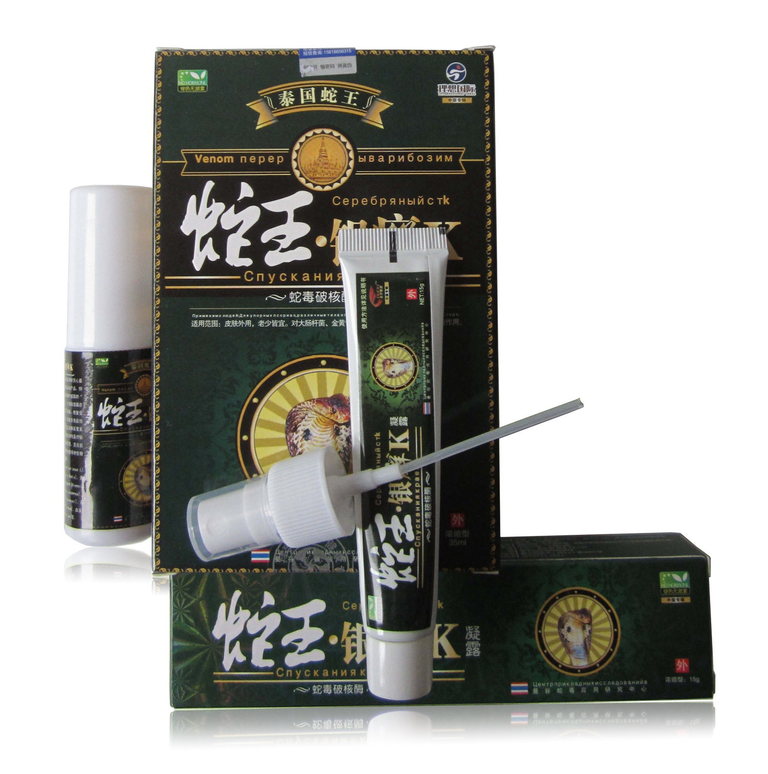 蛇王银藓K凝露+蛇王银藓K喷剂【3组送1组】蛇毒破核酶银鲜净乳膏